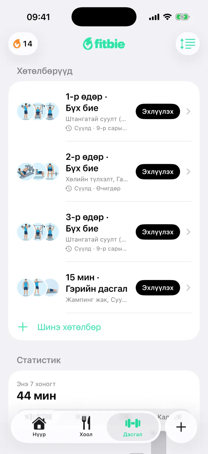 Дасгалын бүртгэл дээрх сет бүрийн жин, давталт, амралтын хугацаа